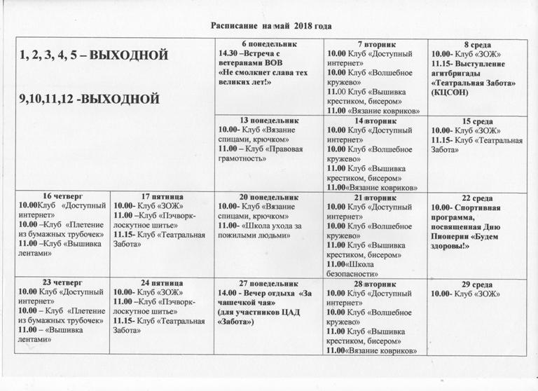 План мероприятий активное долголетие