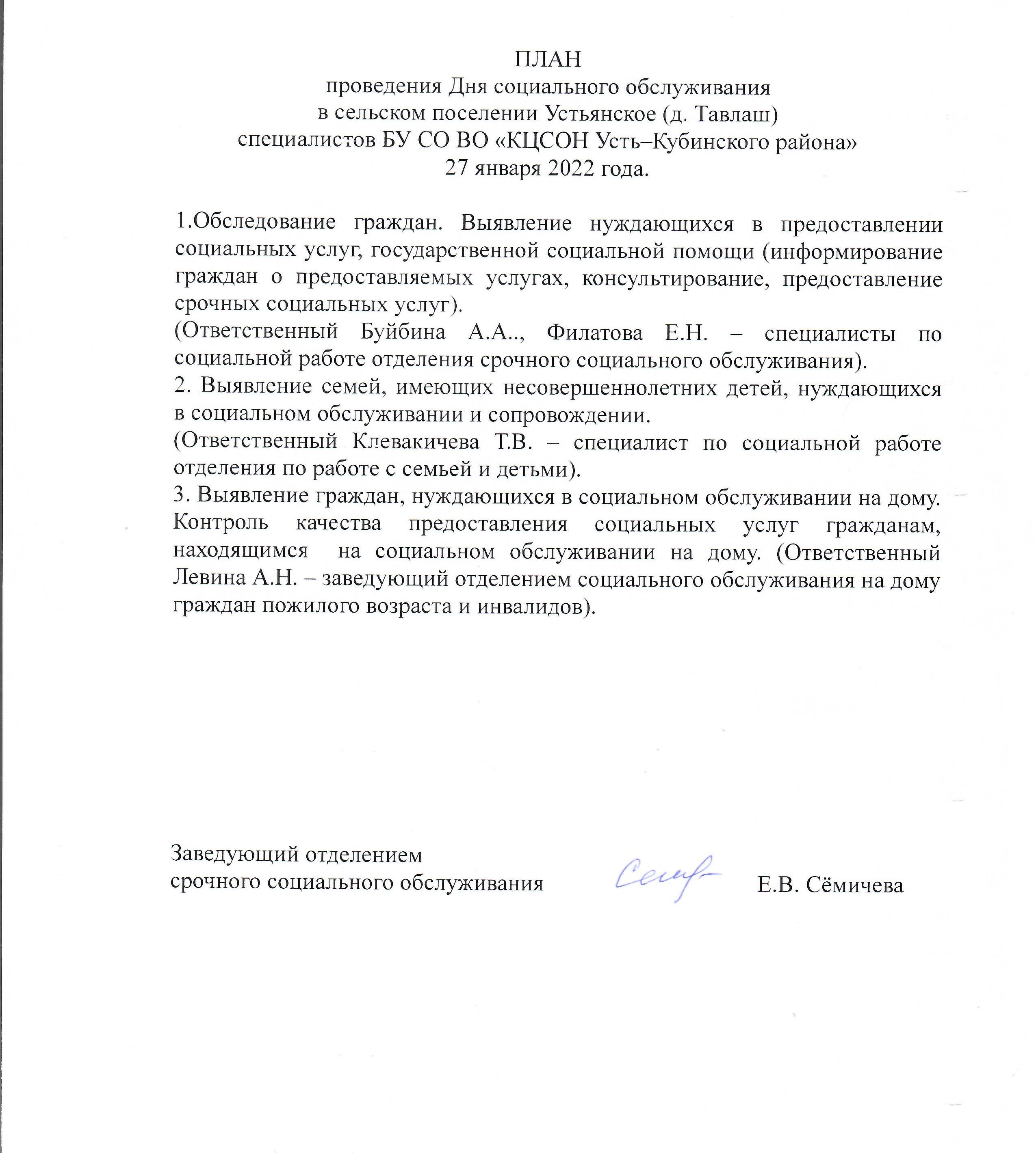 День социального обслуживания населения