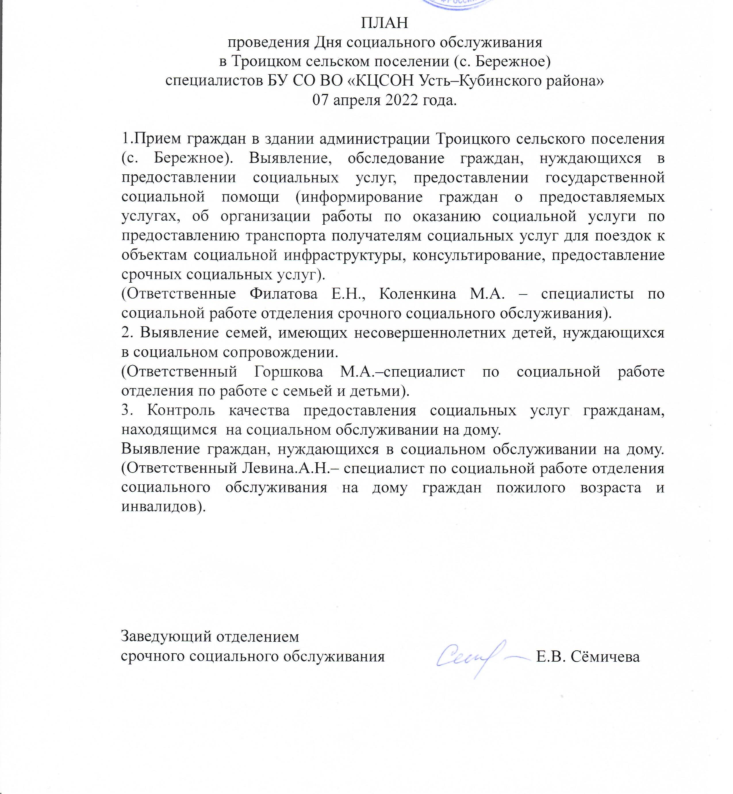 День социального обслуживания