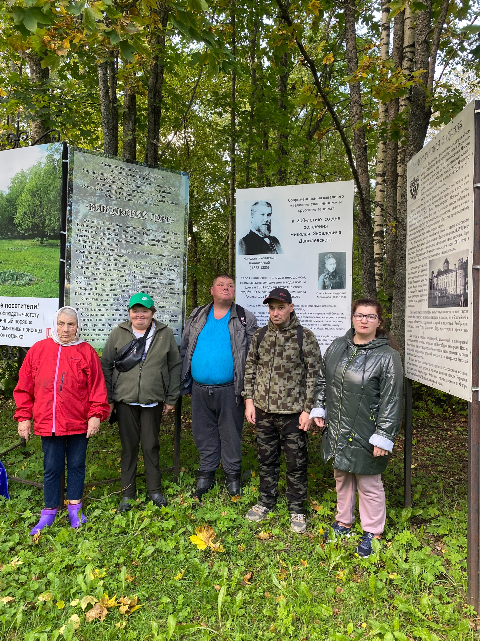 Усадебный парк Межаковых