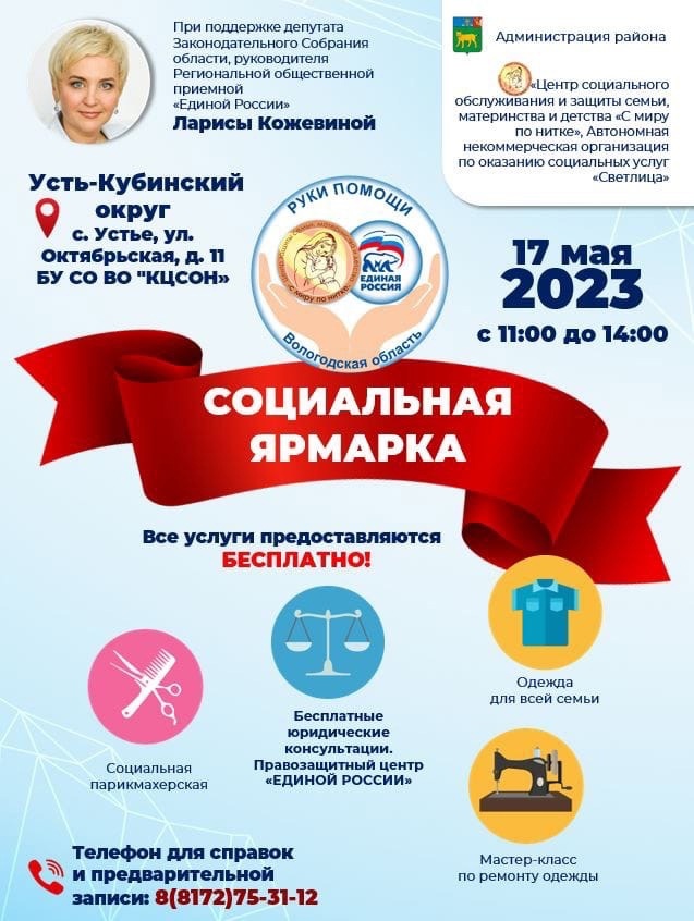 Социальная Ярмарка