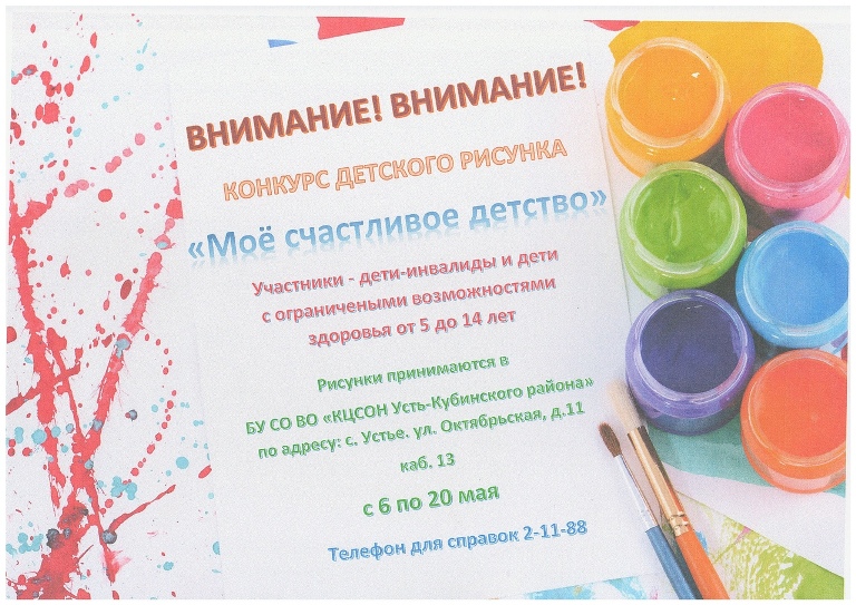 Конкурс детского рисунка!