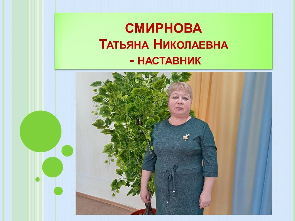 НАСТАВНИЧЕСТВО