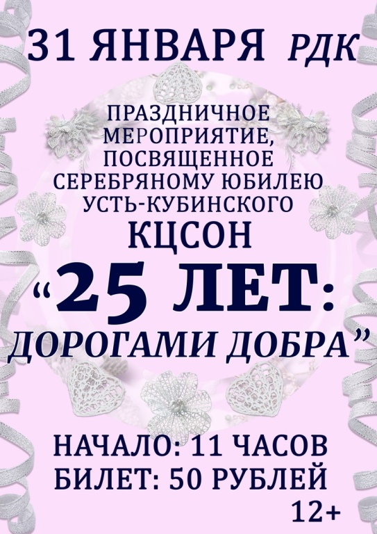 КЦСОНу 25!