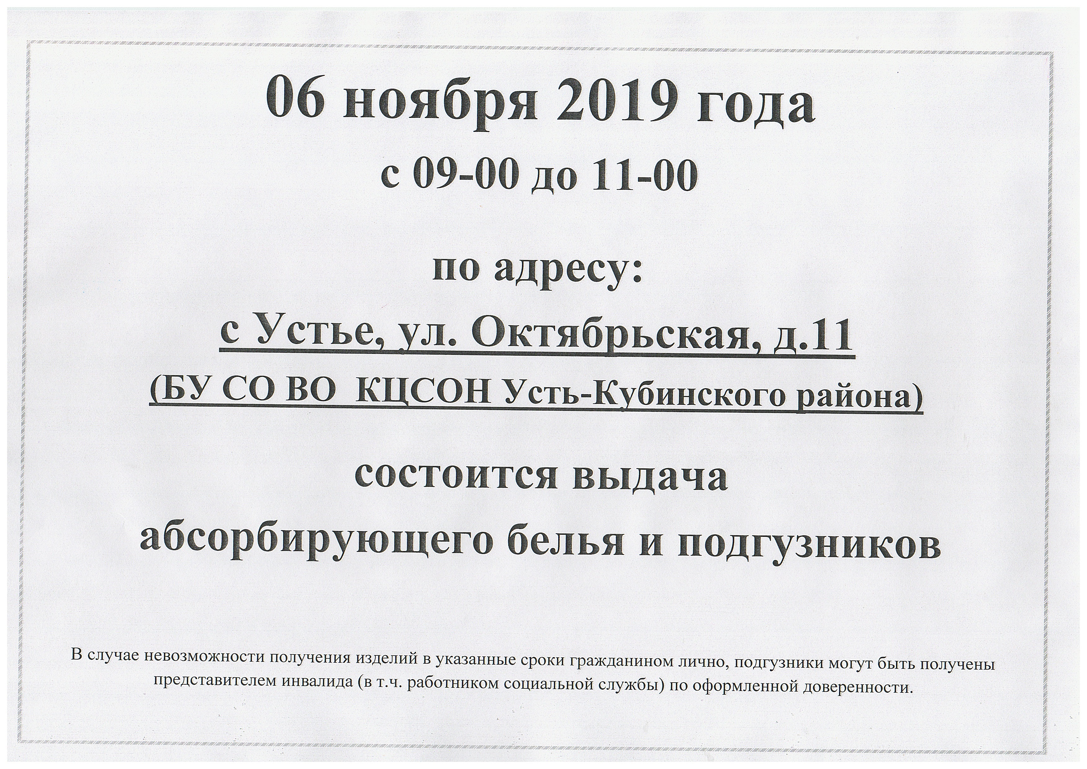 Объявление