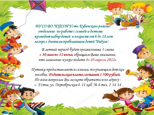 Набор детей в лагерь