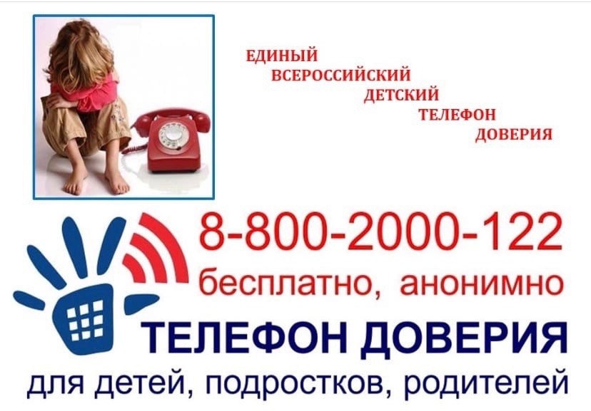 НА ДЕТСКОМ ТЕЛЕФОНЕ ДОВЕРИЯ КАНИКУЛ НЕ БЫВАЕТ