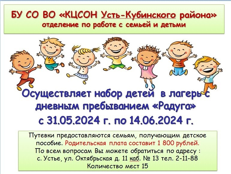 Набор детей в возрасте от 6 до 16 лет в лагерь с дневным пребыванием "Радуга