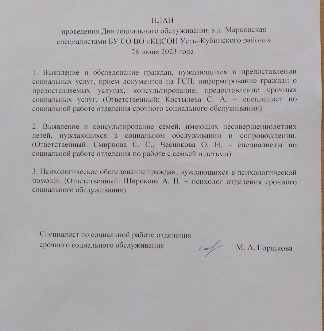 День социального обслуживания в Марковской