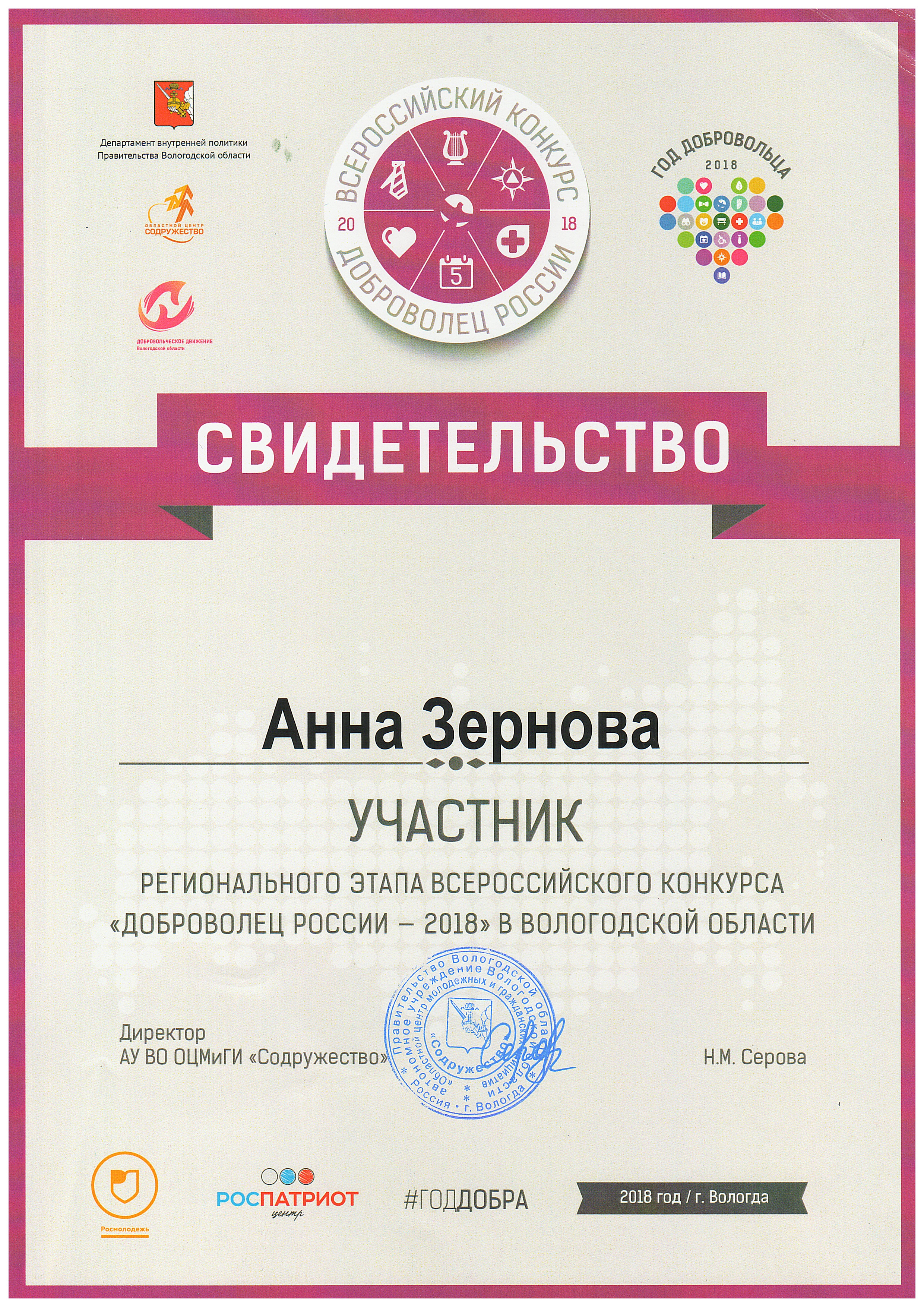 #добровольцы35 #доброволец_России #ЭКОМОСТ #региональный_этап