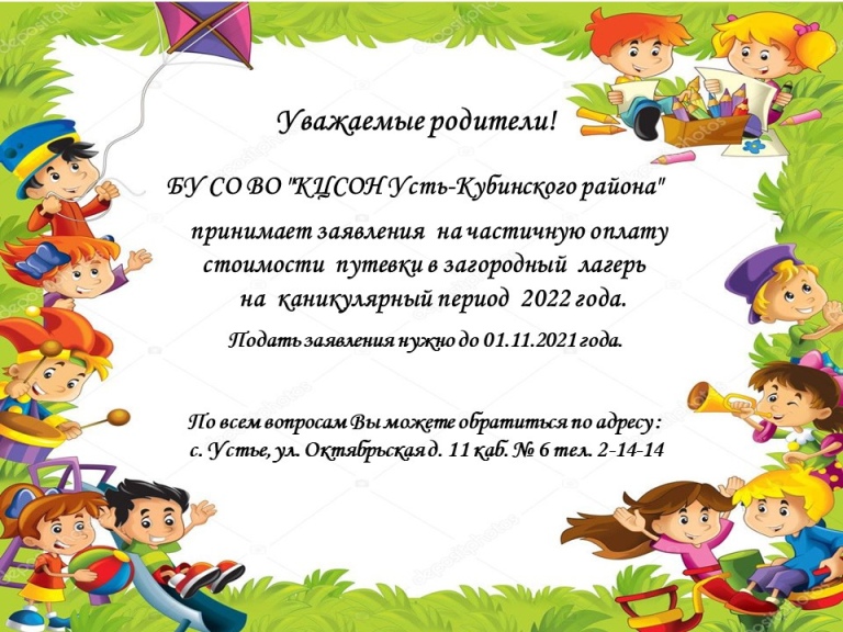 #Усть_Кубинский_район_соцзащита