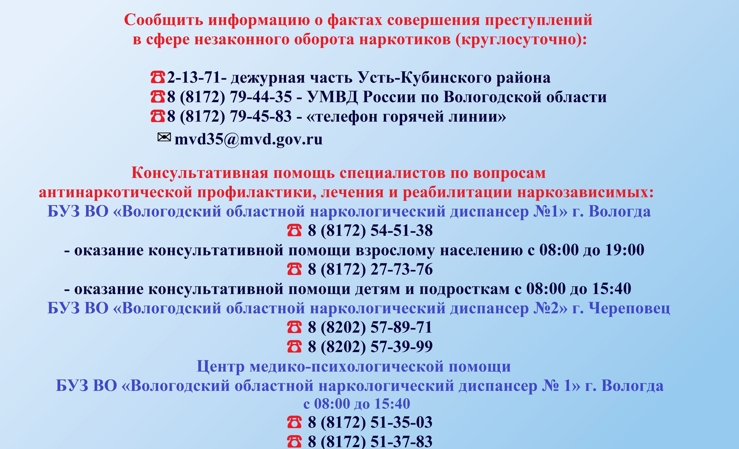 Сообщи, где торгуют смертью!