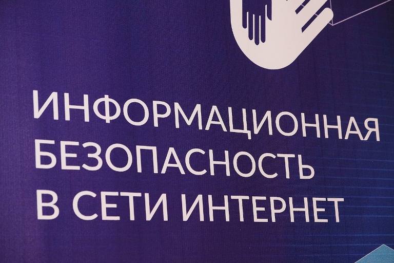 Семинар «Информационная безопасность в сети Интернет»