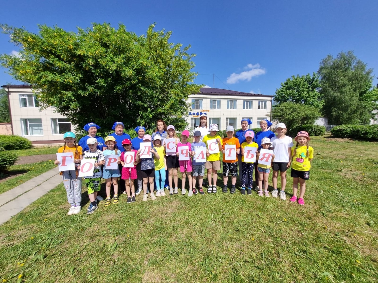 Город счастья