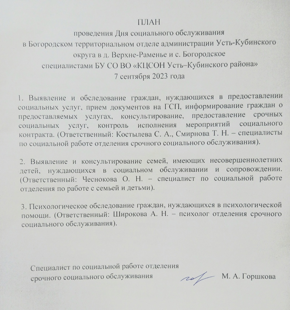 День социального обслуживания в деревне Верхне- Раменье и селе Богородское 