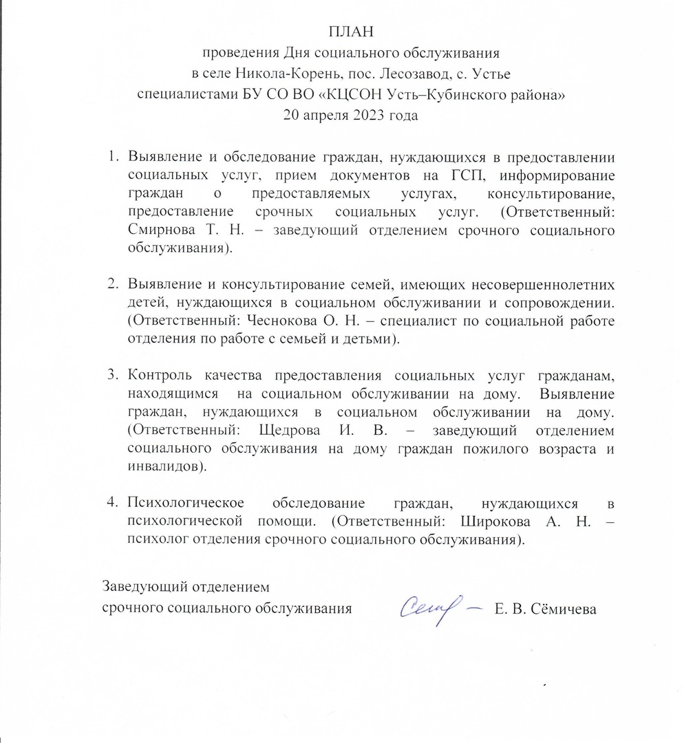 План выездного дня социального обслуживания населения #Усть_Кубинский_округ_соцзащита