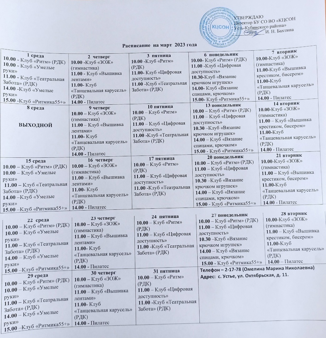 Расписание работы клубов ЦАД "Забота" на март