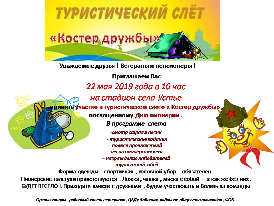 Картинка турслет для детей