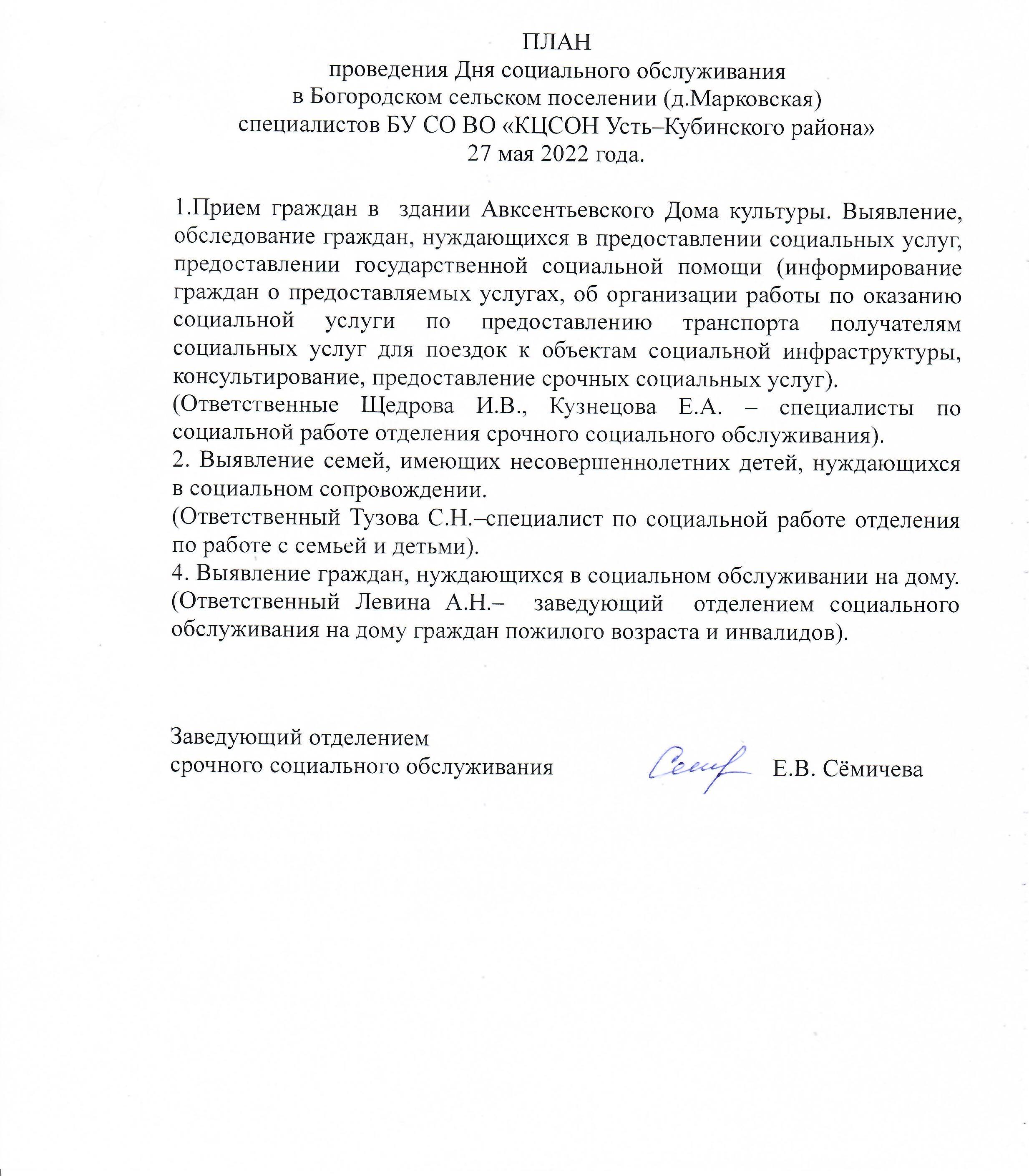 День социального обслуживания