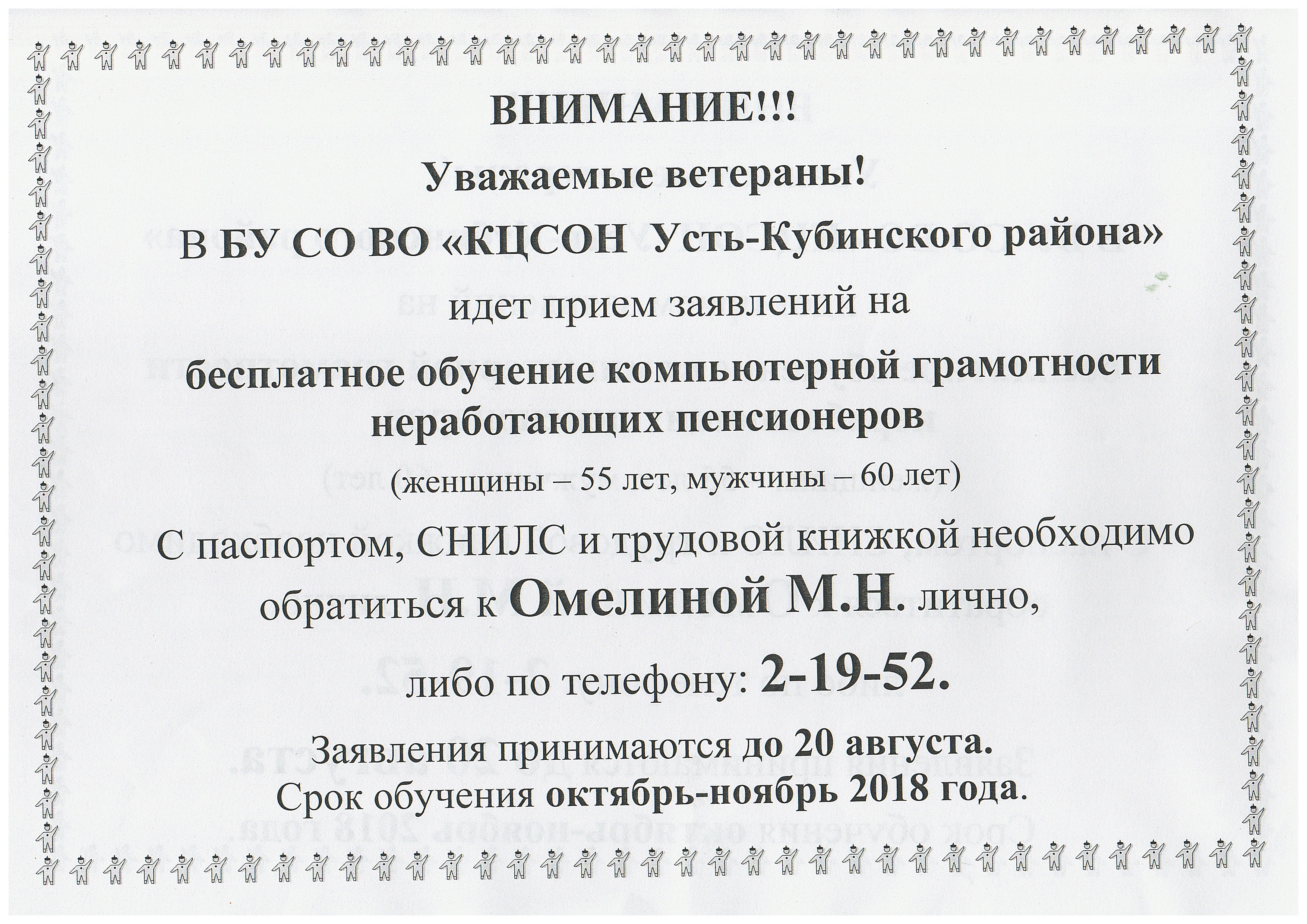 Информация для неработающих пенсионеров