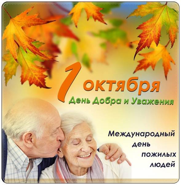 С Днем Мудрости