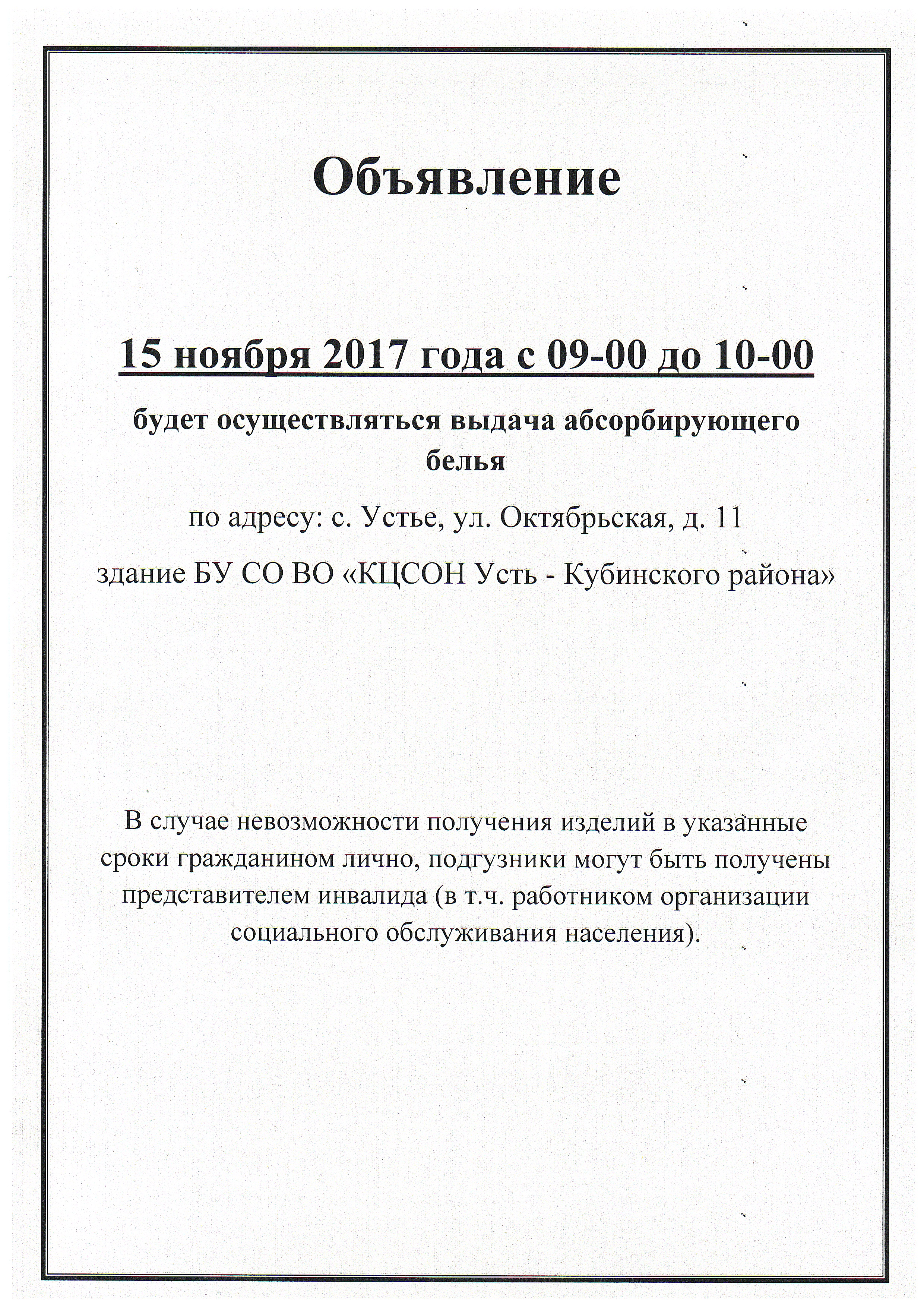 Объявление