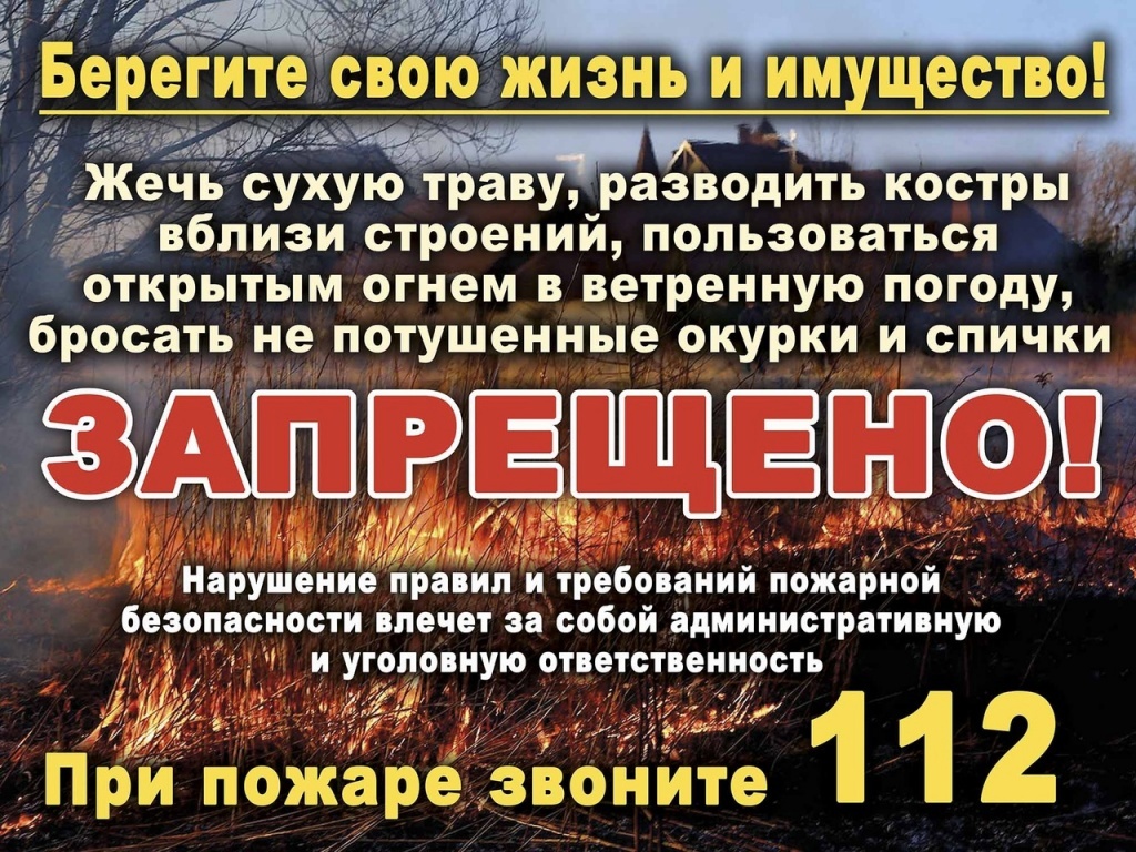 Внимание ‼Особый противопожарный режим