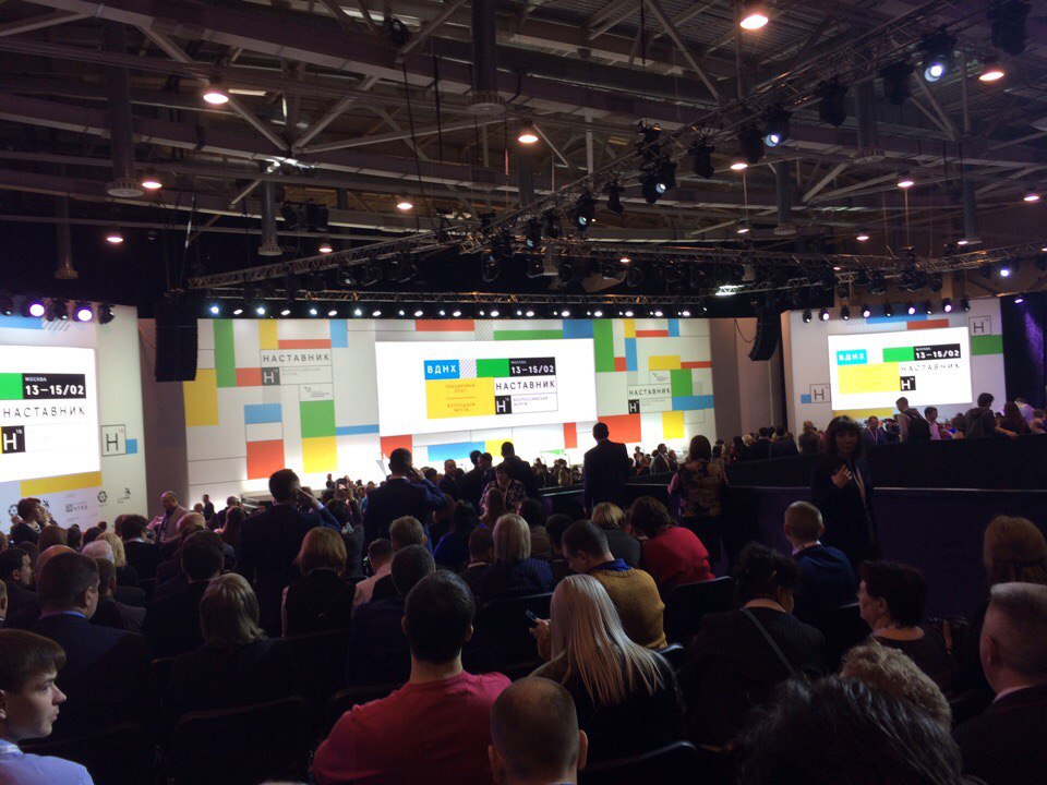 Всероссийский форум "Наставник" г.Москва