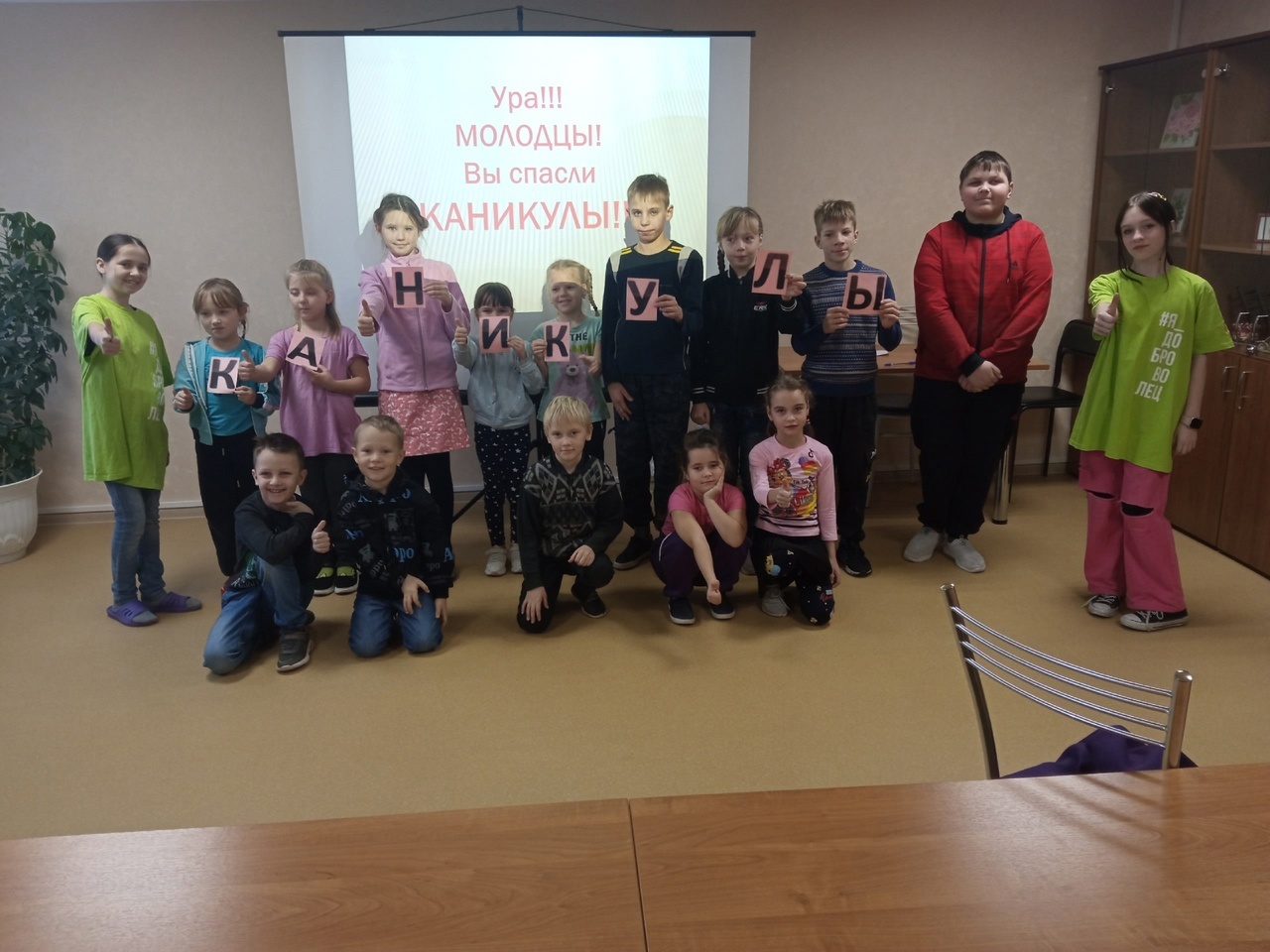 Спасем каникулы