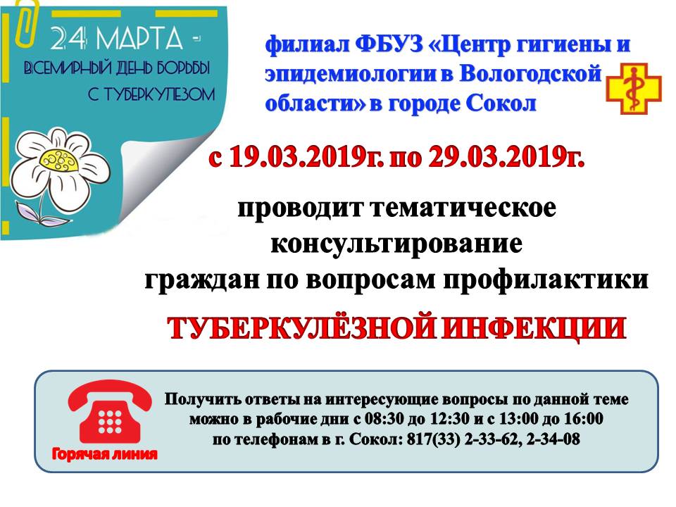 "Горячая линия"