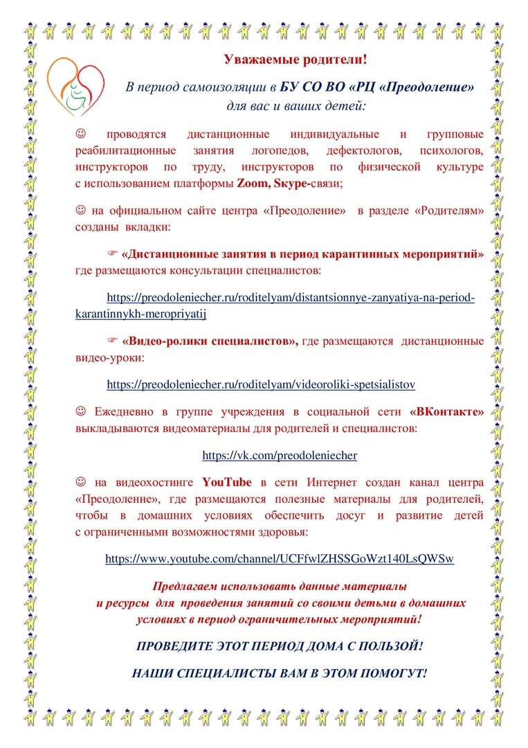 Дистанционные занятия