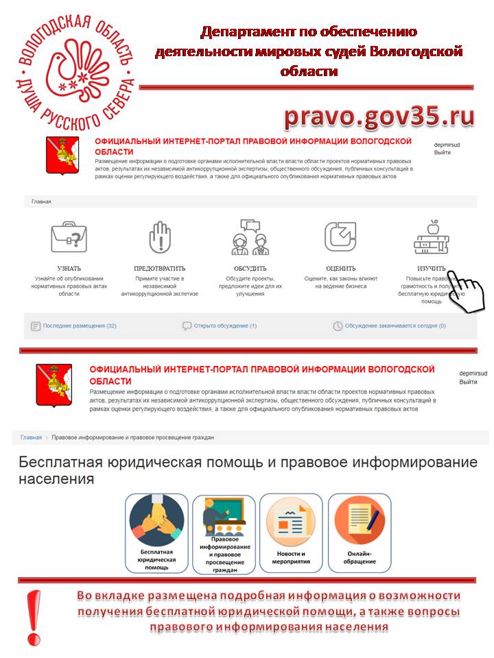 Бесплатная юридическая помощь и правовое информирование населения