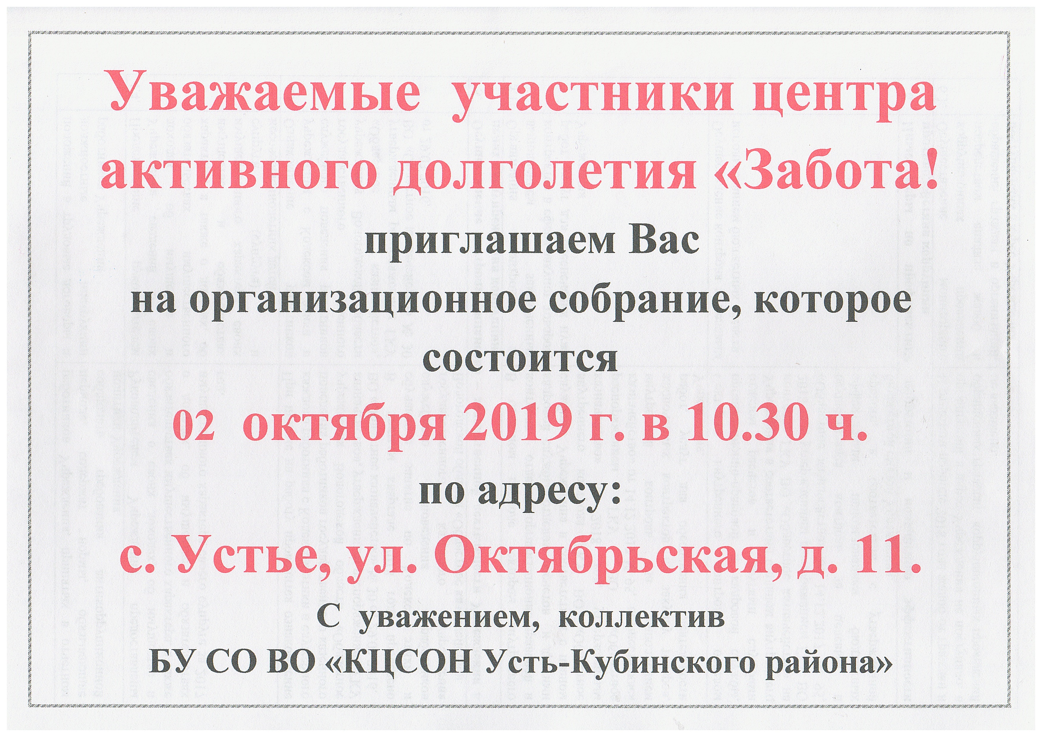 Организационное собрание в ЦАД "Забота"