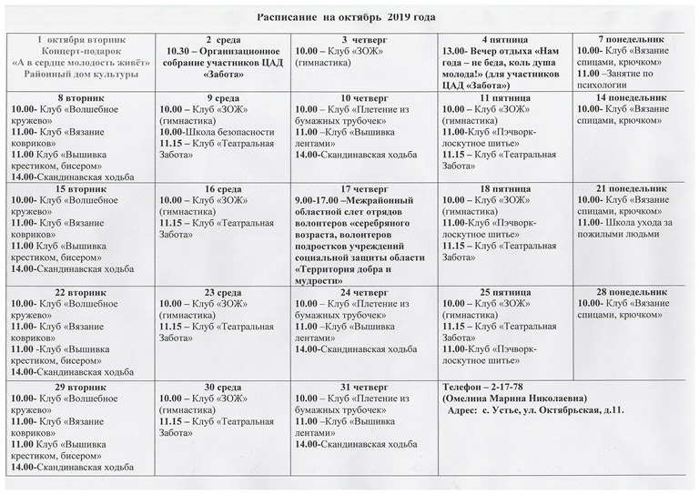 График октября. Расписание работы клуба. План работы Цадов. График работы КЦСОН Архангельск.