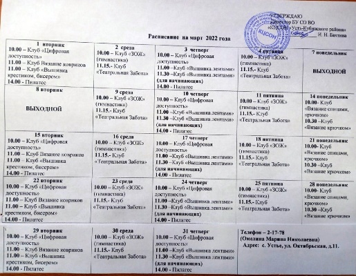 Расписание ЦАД "Забота" на март 2022 года.