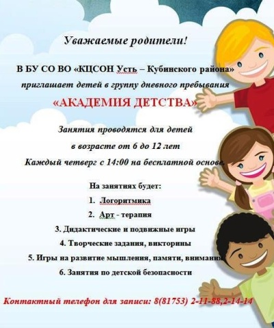 Академия детства