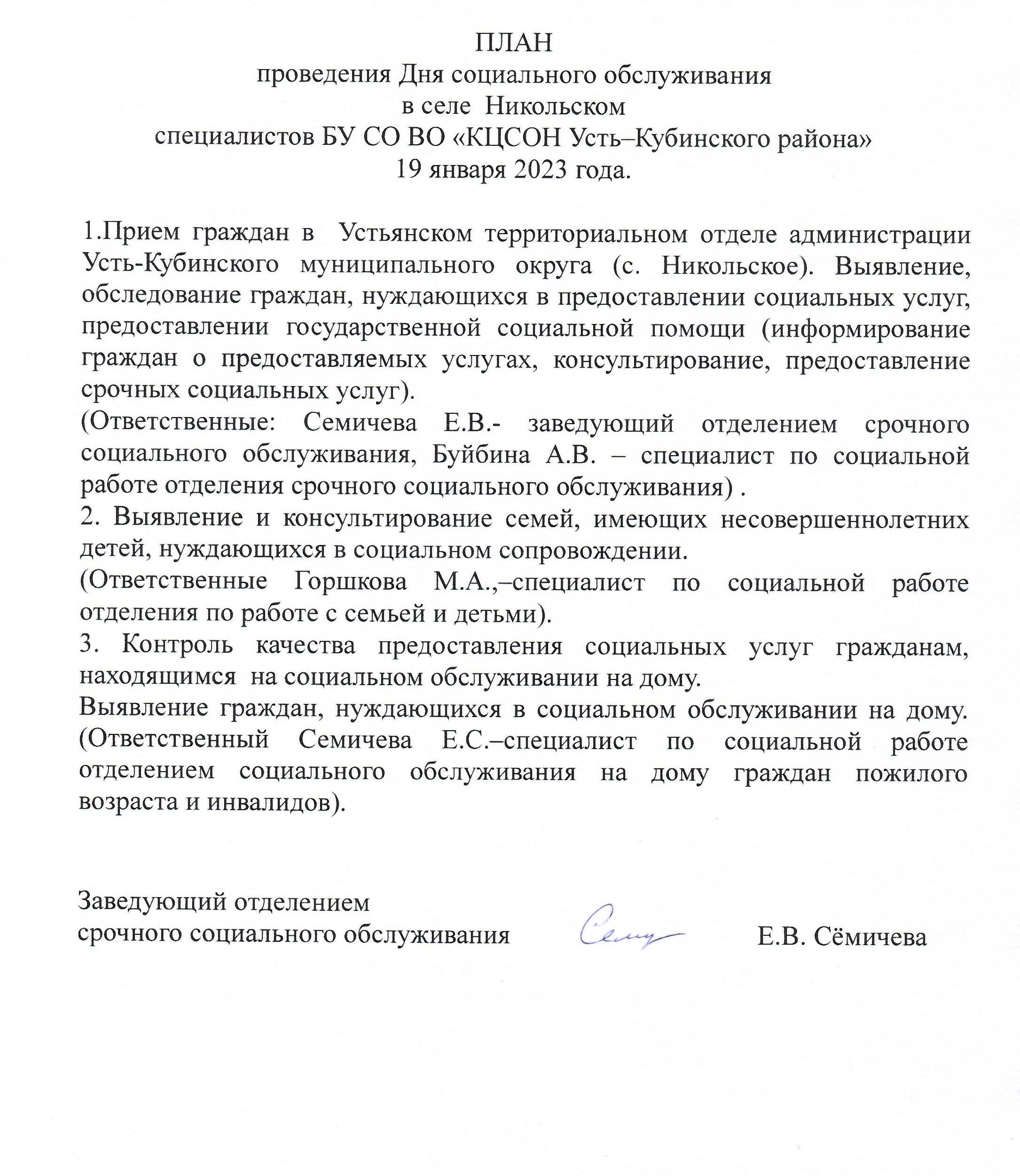 План выездного деня социального обслуживания