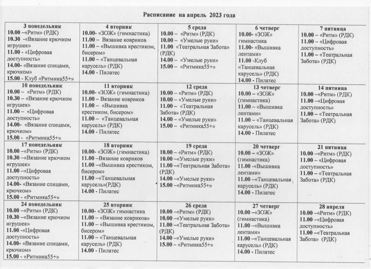 Расписание