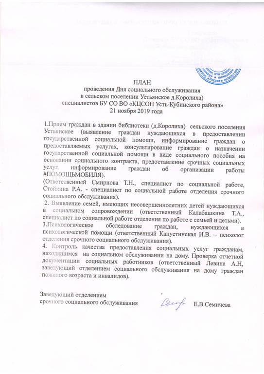 День социального обслуживания в  сельском поселении Устьянское