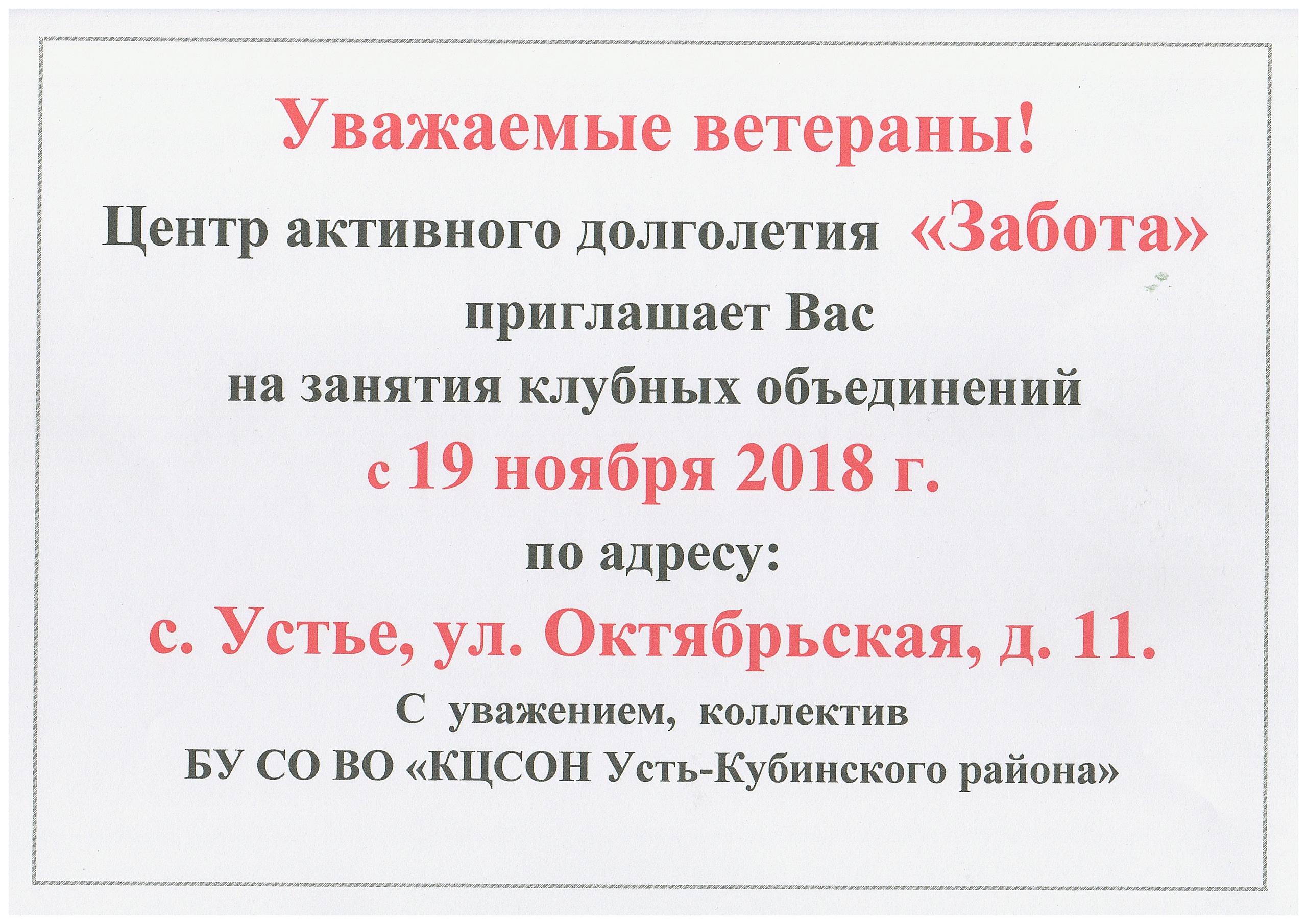ЦАД "Забота" приглашает на занятия