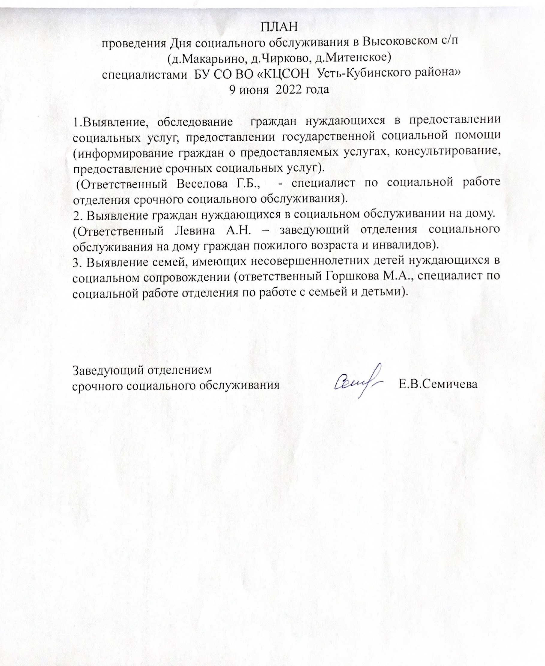 День социального обслуживания