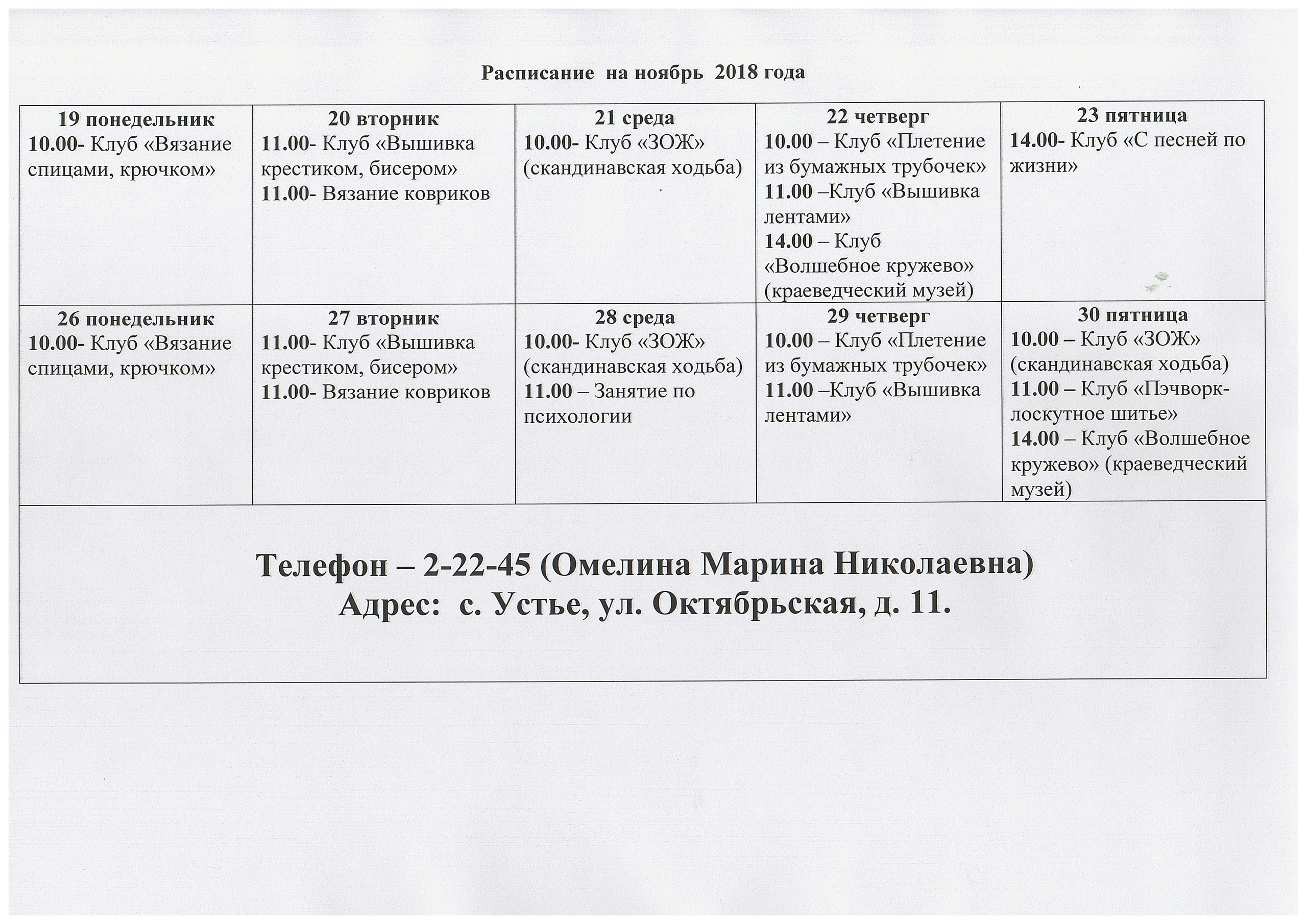Расписание занятий ЦАД "Забота"