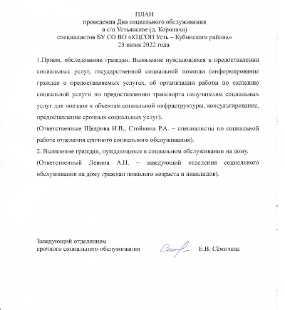 ПЛАН проведения Дня социального обслуживания