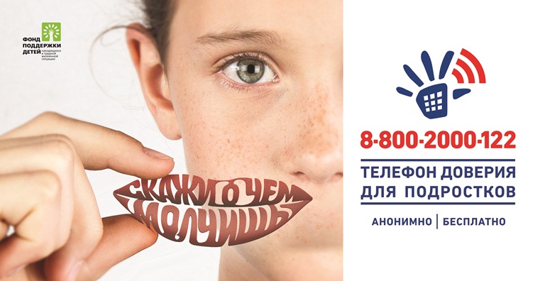 «Детский телефон доверия – самый популярный и широко известный вид экстренной психологической помощи детям»
