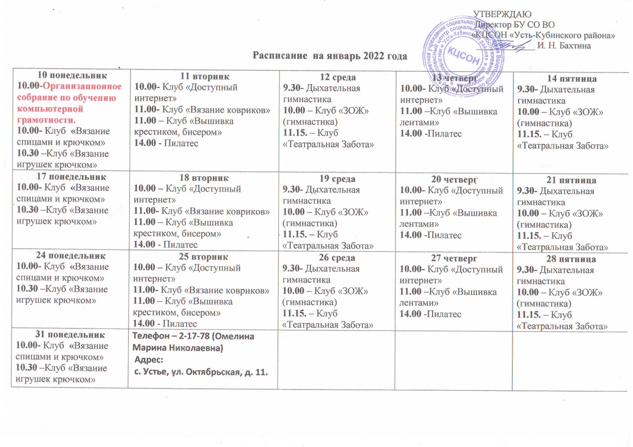 Расписание ЦАД "Забота" на январь 2022 года