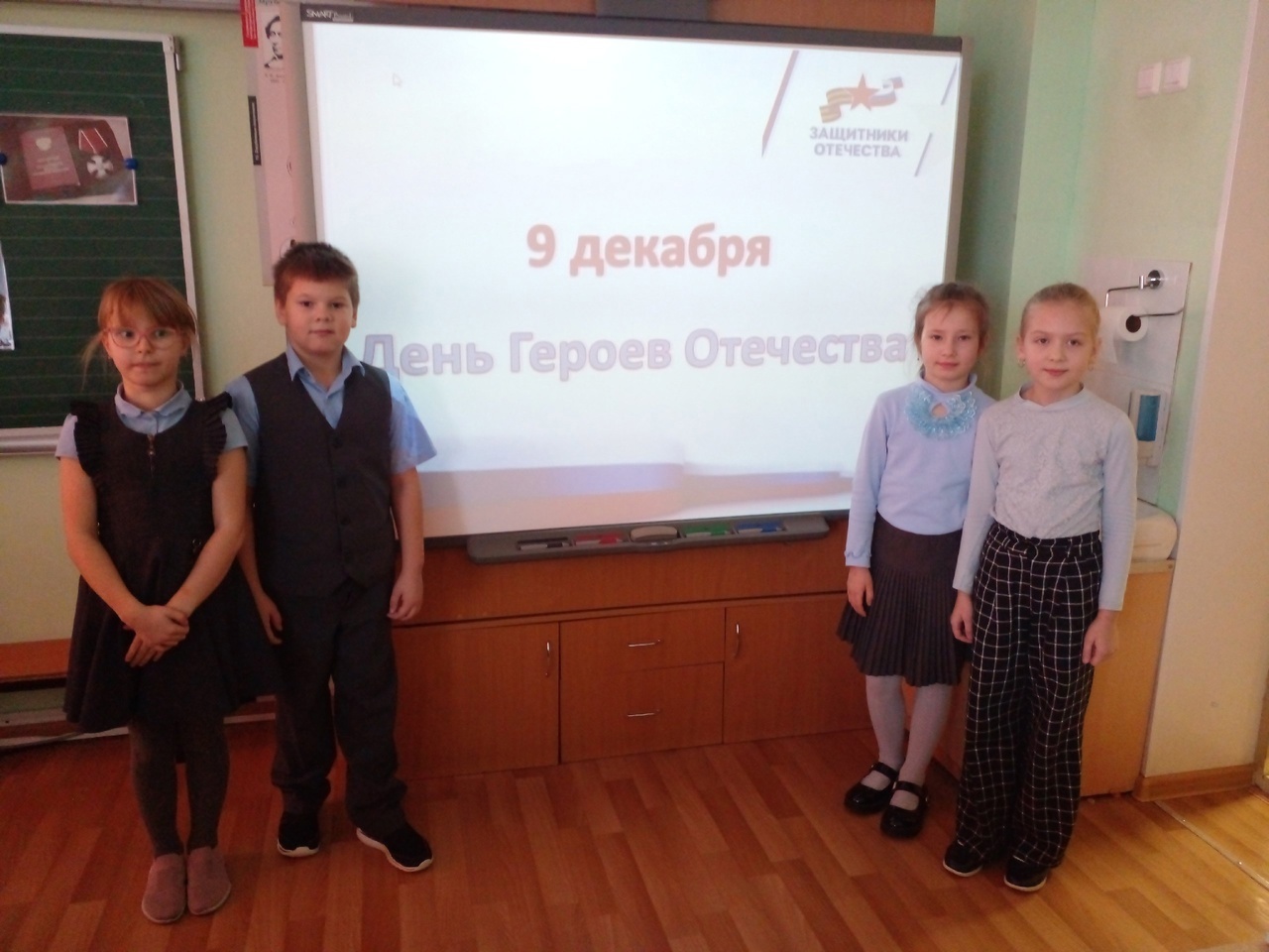 День Героев Отечества в России