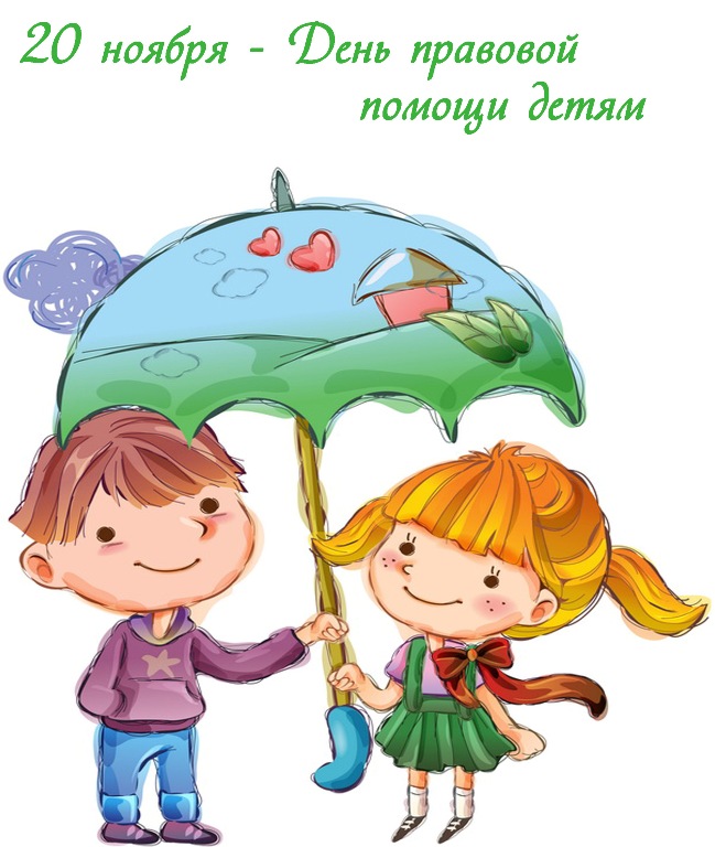 Акция «День правовой помощи детям».