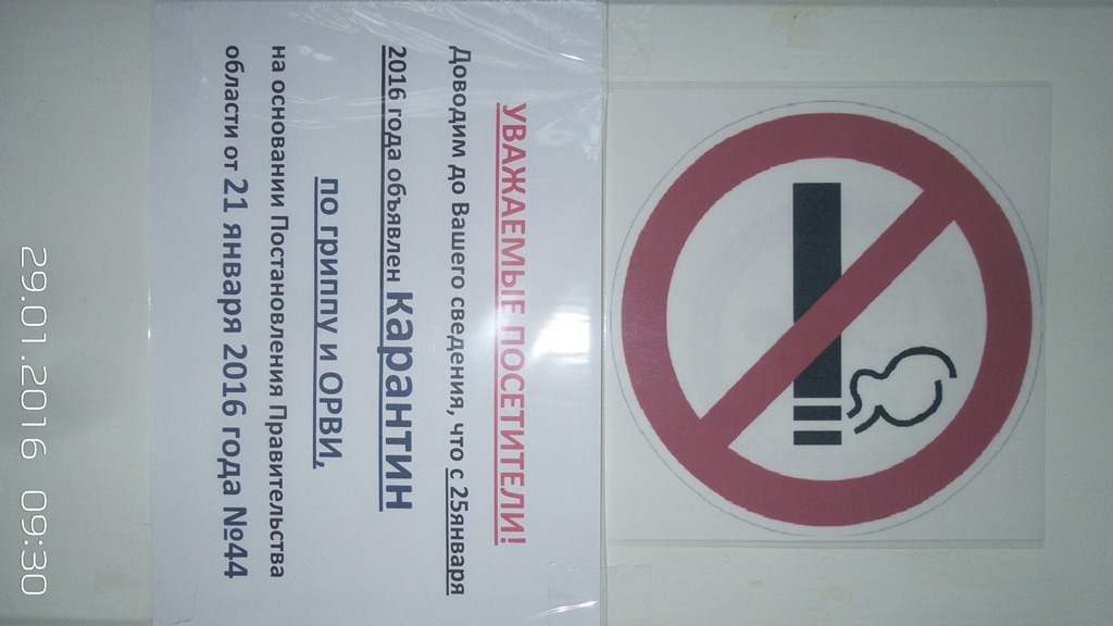 Внимание – грипп!