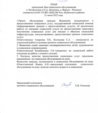 День социального обслуживания