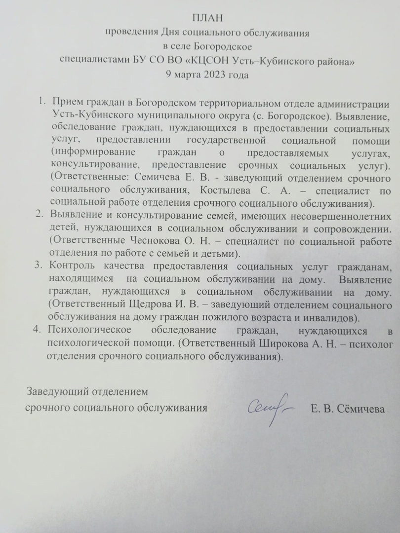 День социального обслуживания с. Богородское
